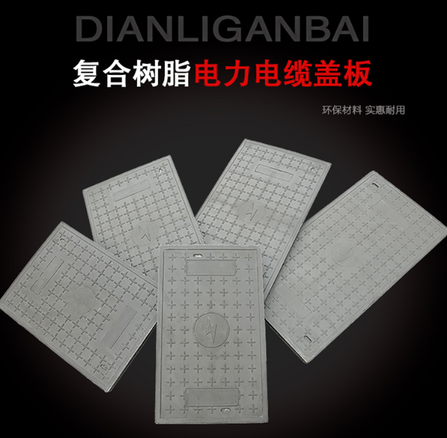 峄城树脂复合电力盖板展示